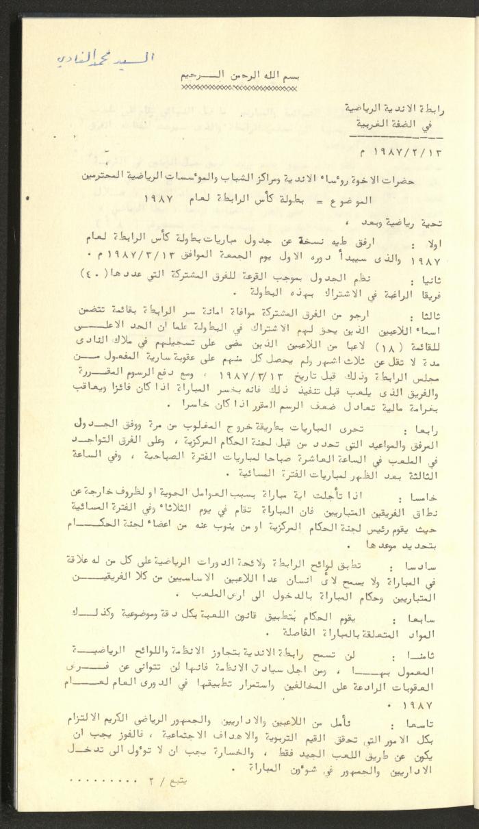 كتاب رابطة الأندية الرياضية في الضفة الغربية، 1984-1987
