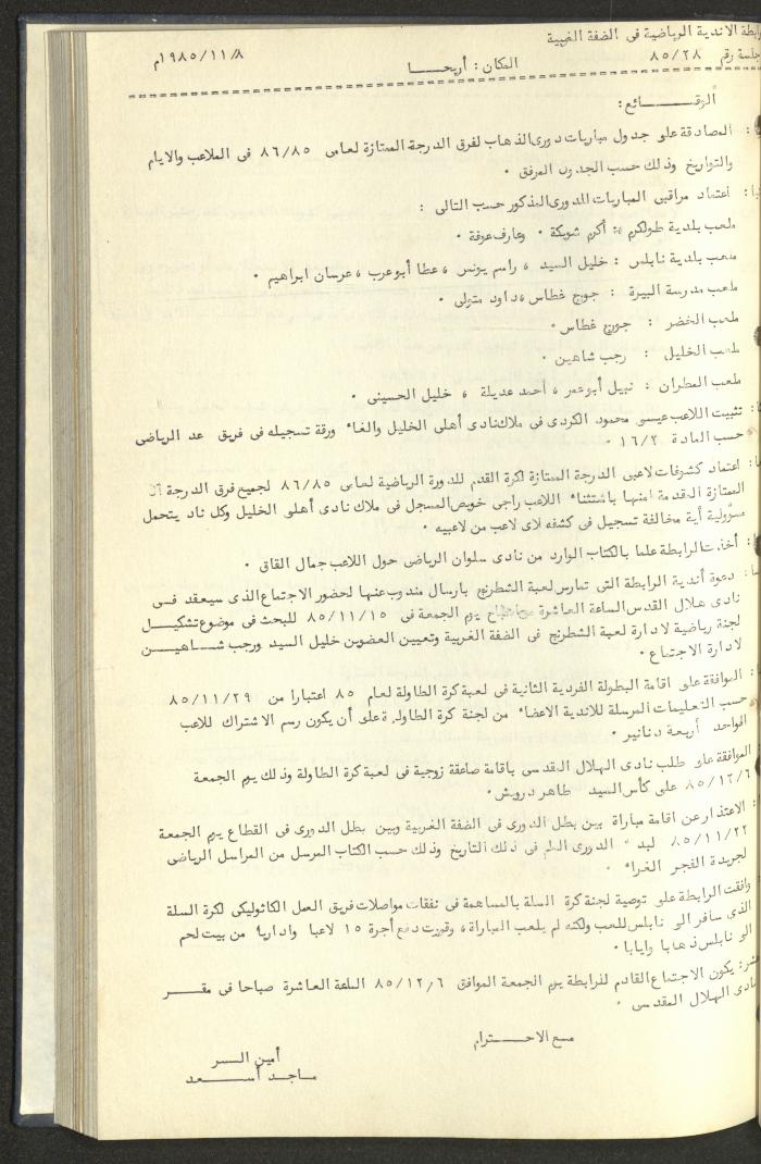 كتاب رابطة الأندية الرياضية في الضفة الغربية، 1984-1987