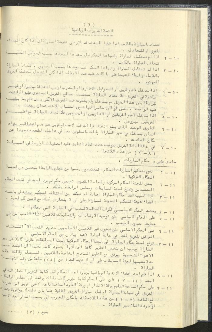 كتاب رابطة الأندية الرياضية في الضفة الغربية، 1984-1987