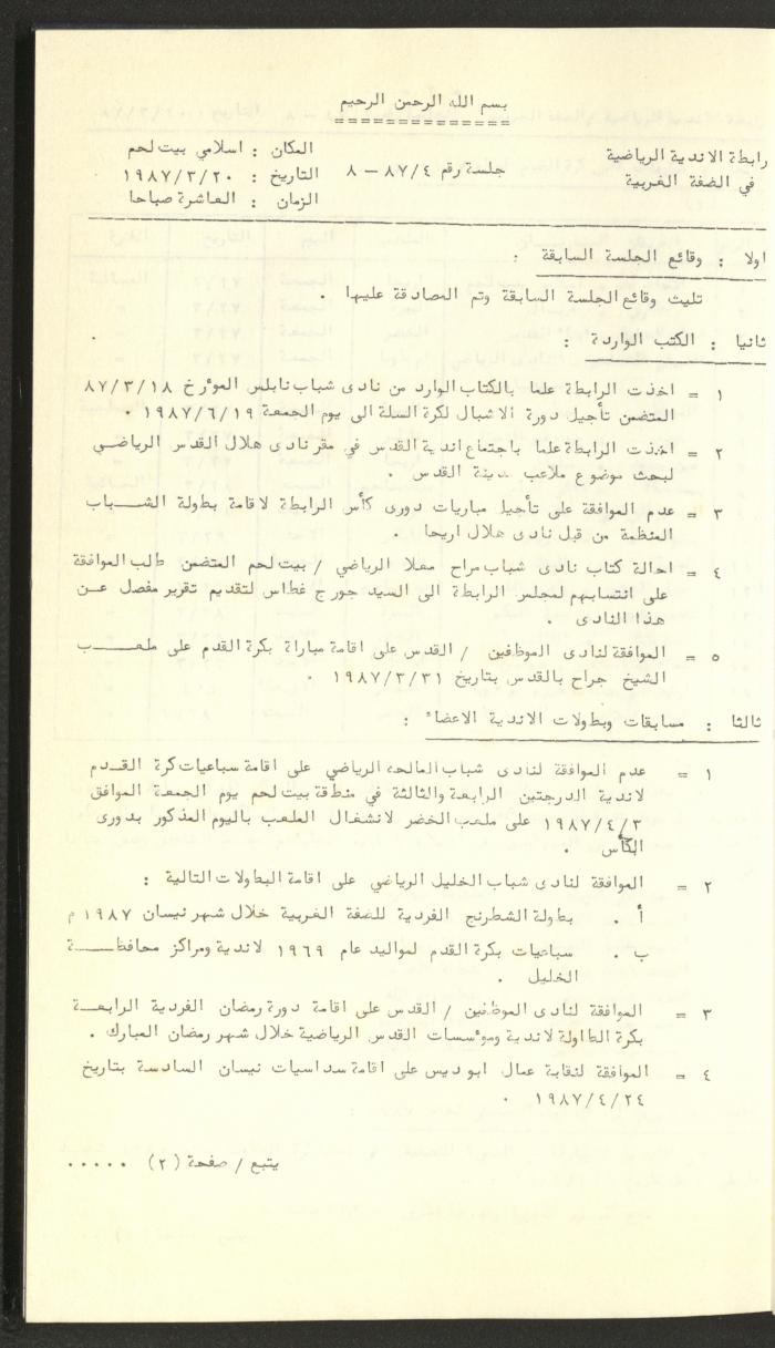كتاب رابطة الأندية الرياضية في الضفة الغربية، 1984-1987