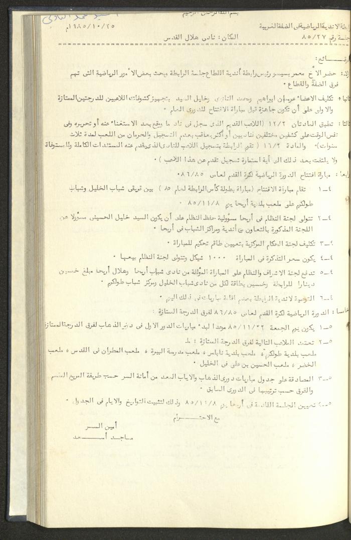 كتاب رابطة الأندية الرياضية في الضفة الغربية، 1984-1987