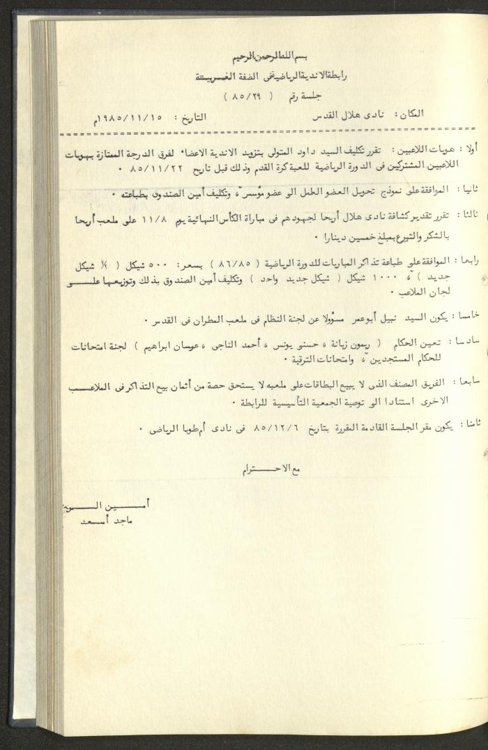 كتاب رابطة الأندية الرياضية في الضفة الغربية، 1984-1987