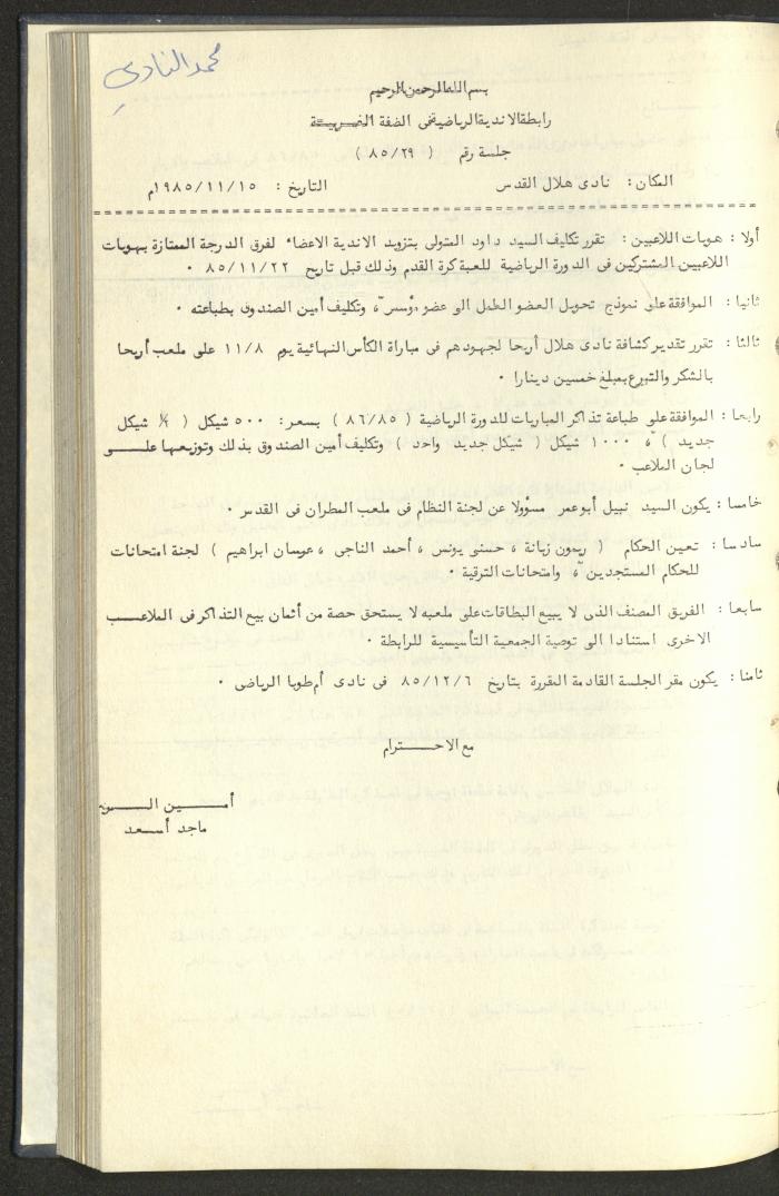 كتاب رابطة الأندية الرياضية في الضفة الغربية، 1984-1987
