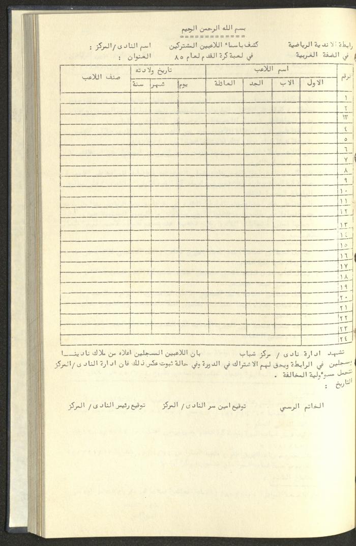 كتاب رابطة الأندية الرياضية في الضفة الغربية، 1984-1987