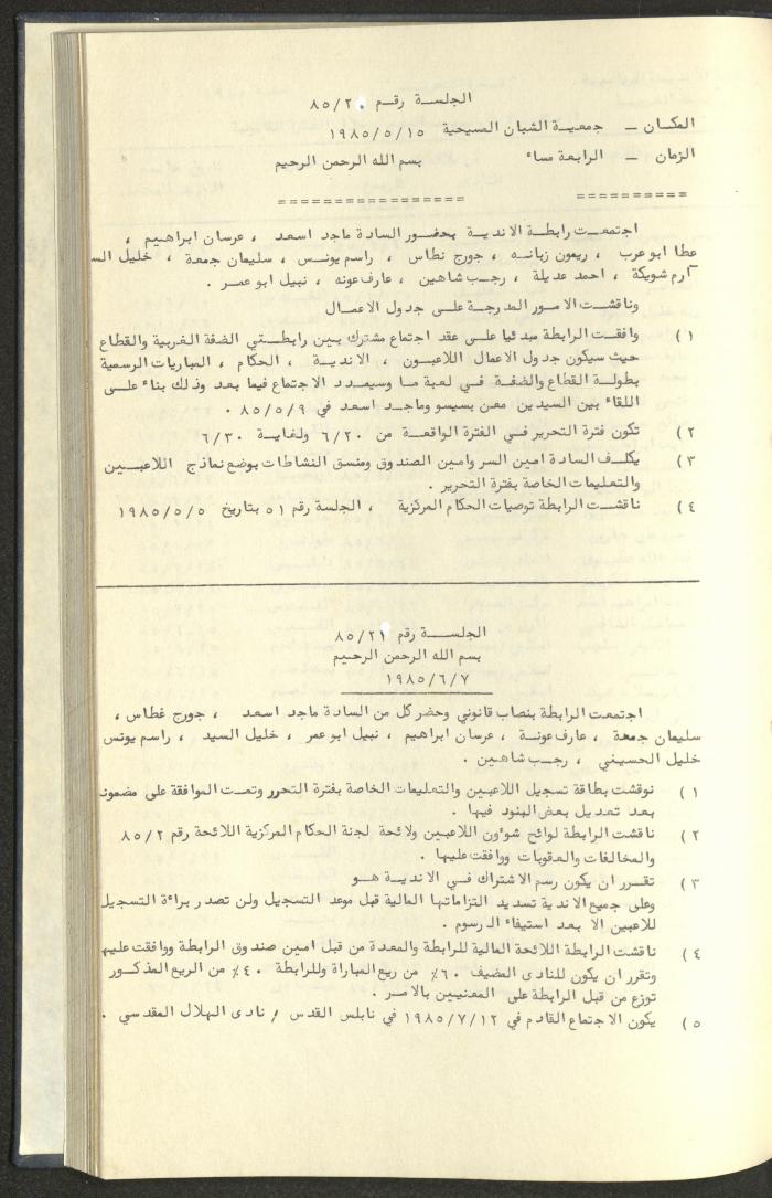 كتاب رابطة الأندية الرياضية في الضفة الغربية، 1984-1987