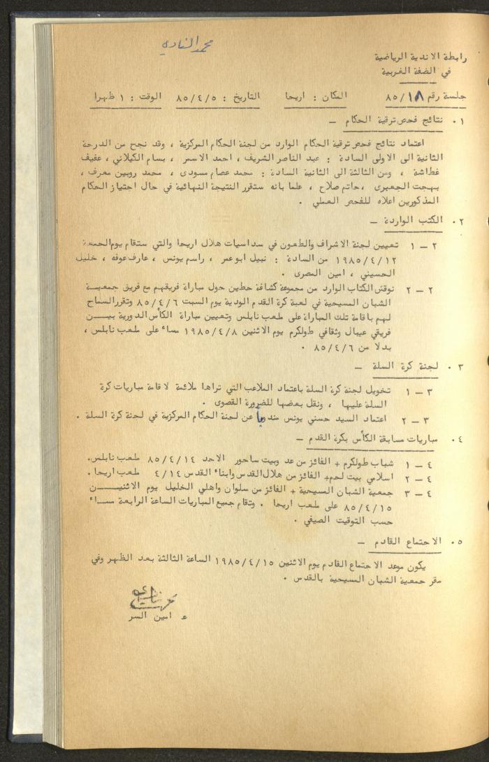 كتاب رابطة الأندية الرياضية في الضفة الغربية، 1984-1987