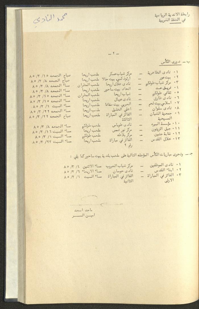 كتاب رابطة الأندية الرياضية في الضفة الغربية، 1984-1987