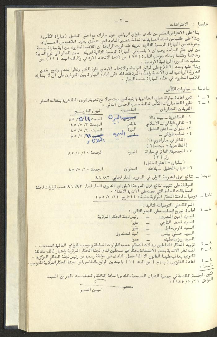 كتاب رابطة الأندية الرياضية في الضفة الغربية، 1984-1987