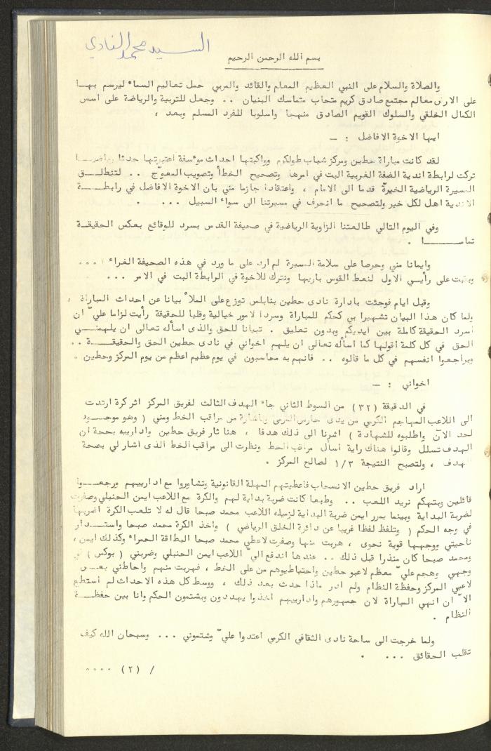 كتاب رابطة الأندية الرياضية في الضفة الغربية، 1984-1987