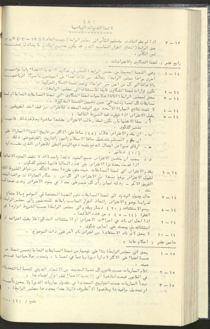 كتاب رابطة الأندية الرياضية في الضفة الغربية، 1984-1987