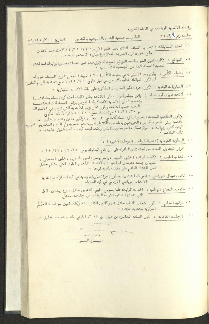 كتاب رابطة الأندية الرياضية في الضفة الغربية، 1984-1987