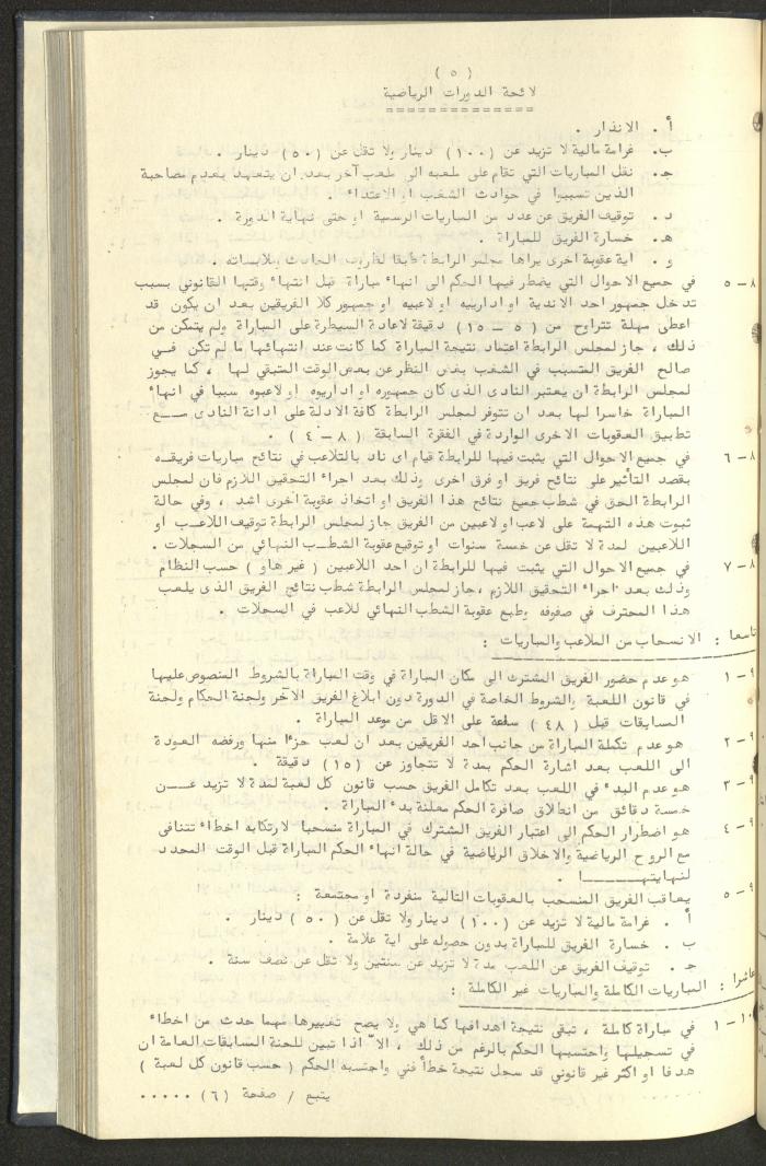 كتاب رابطة الأندية الرياضية في الضفة الغربية، 1984-1987