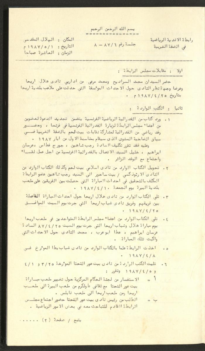 كتاب رابطة الأندية الرياضية في الضفة الغربية، 1984-1987