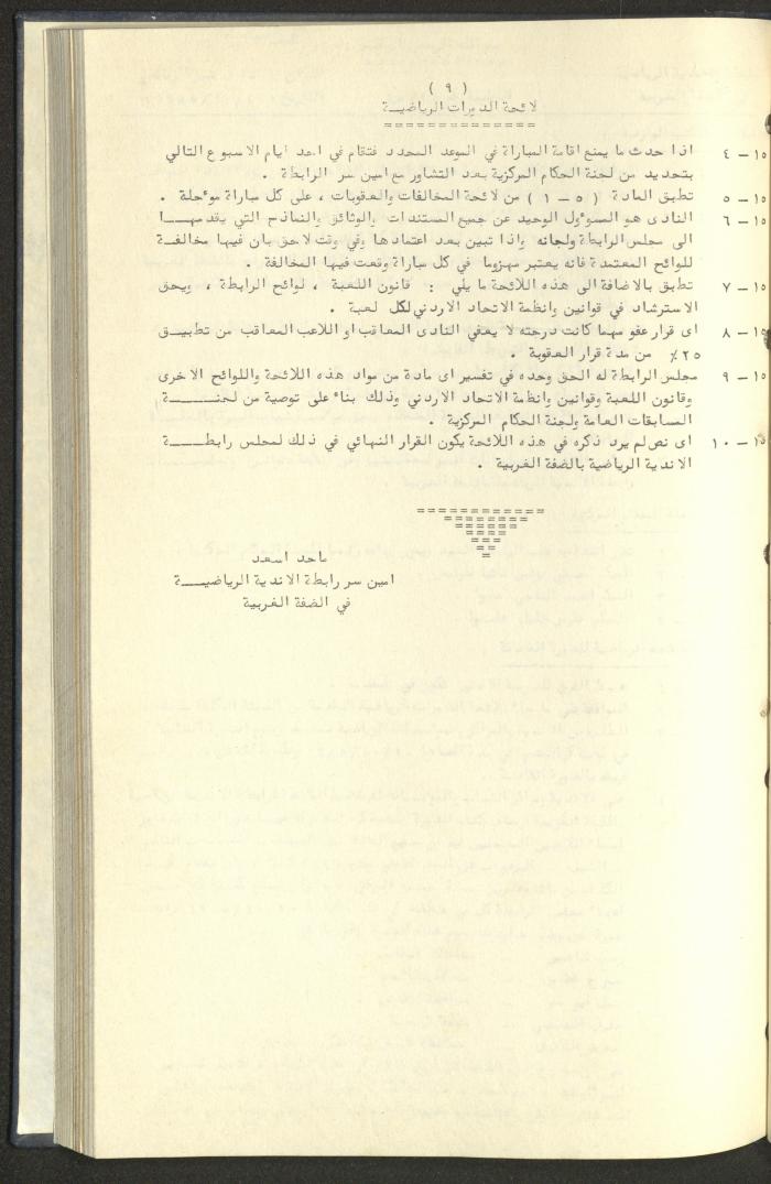 كتاب رابطة الأندية الرياضية في الضفة الغربية، 1984-1987