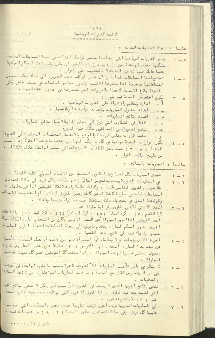كتاب رابطة الأندية الرياضية في الضفة الغربية، 1984-1987