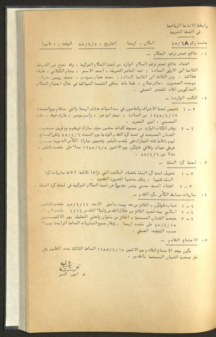 كتاب رابطة الأندية الرياضية في الضفة الغربية، 1984-1987