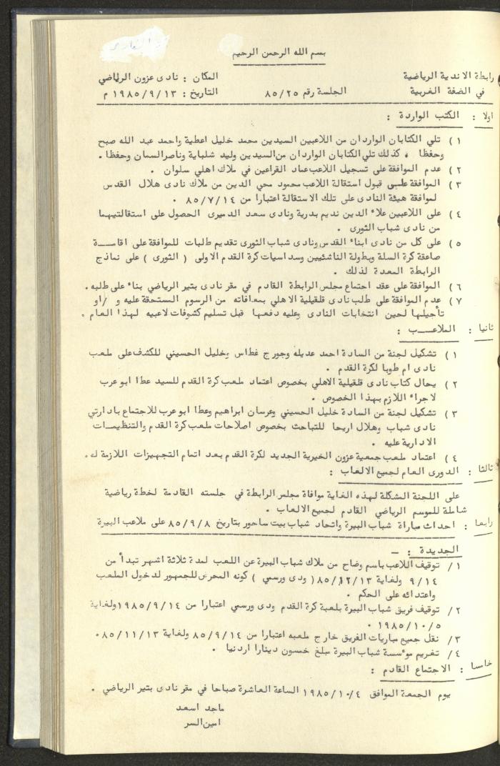 كتاب رابطة الأندية الرياضية في الضفة الغربية، 1984-1987