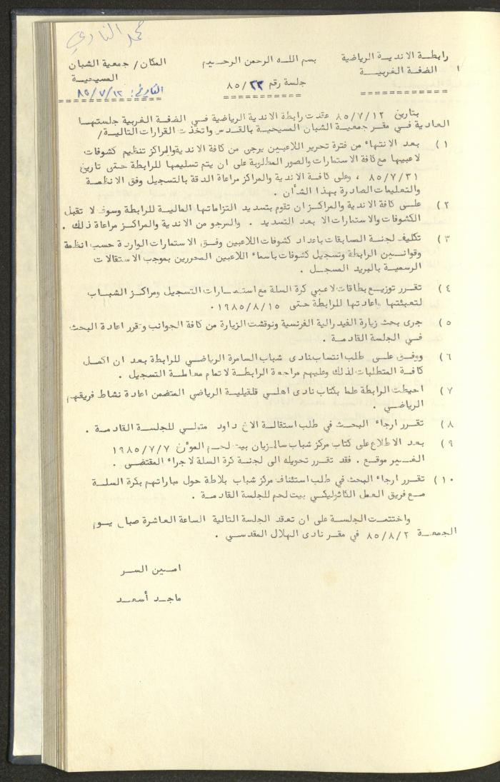 كتاب رابطة الأندية الرياضية في الضفة الغربية، 1984-1987
