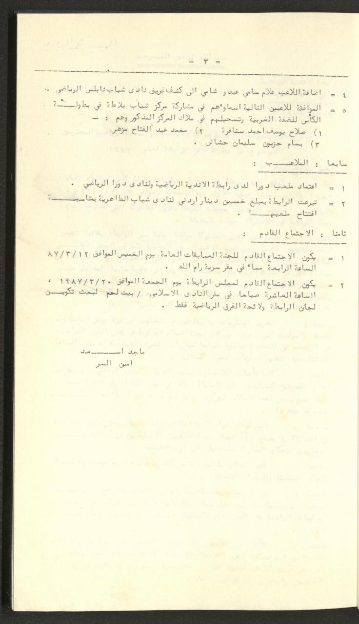 كتاب رابطة الأندية الرياضية في الضفة الغربية، 1984-1987