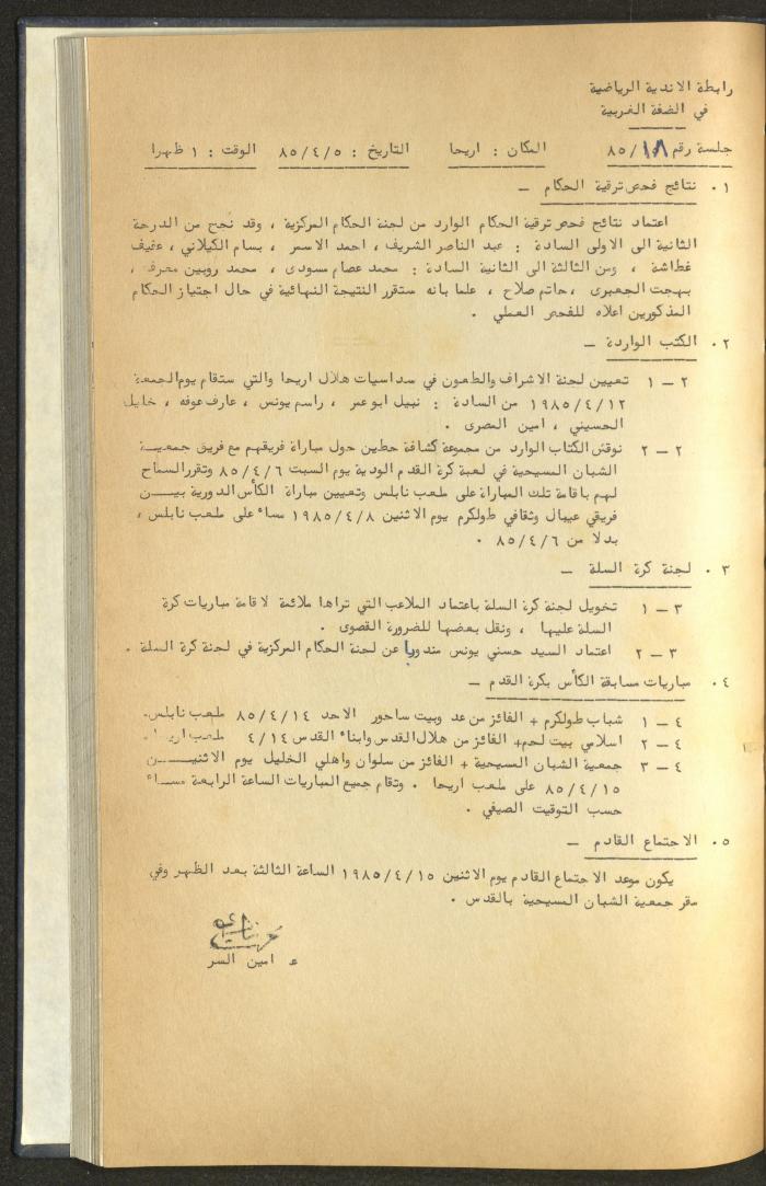 كتاب رابطة الأندية الرياضية في الضفة الغربية، 1984-1987