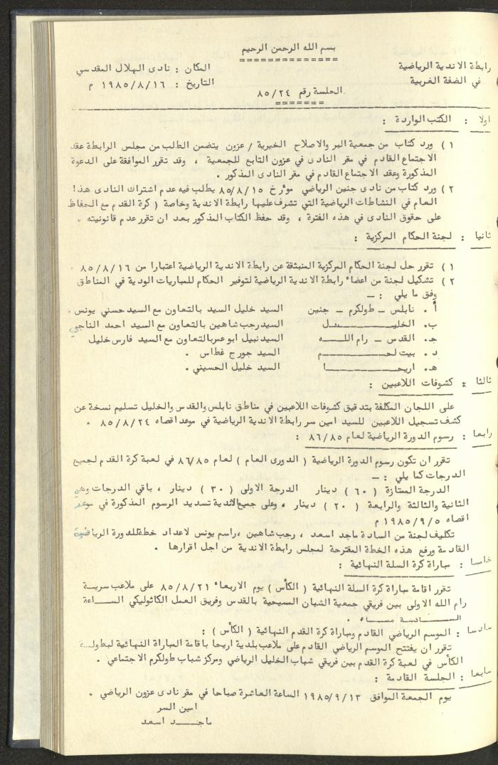 كتاب رابطة الأندية الرياضية في الضفة الغربية، 1984-1987