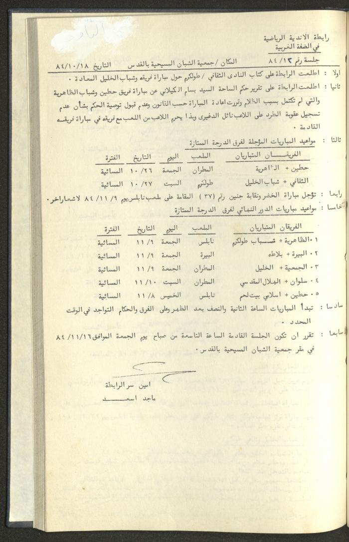 كتاب رابطة الأندية الرياضية في الضفة الغربية، 1984-1987
