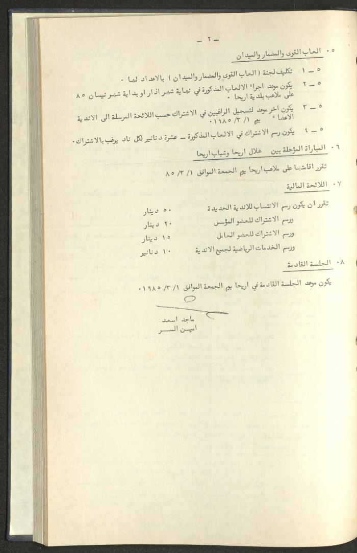 كتاب رابطة الأندية الرياضية في الضفة الغربية، 1984-1987