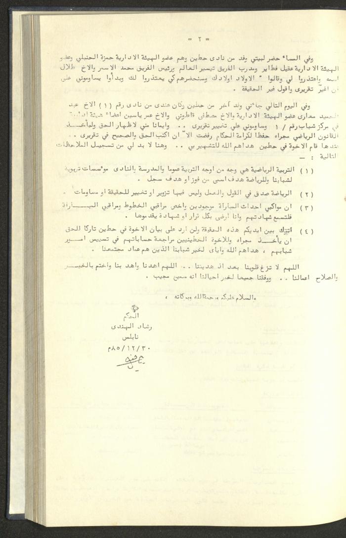 كتاب رابطة الأندية الرياضية في الضفة الغربية، 1984-1987