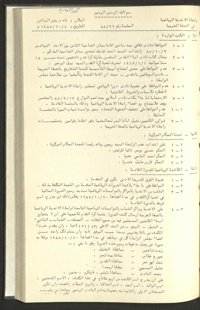 كتاب رابطة الأندية الرياضية في الضفة الغربية، 1984-1987