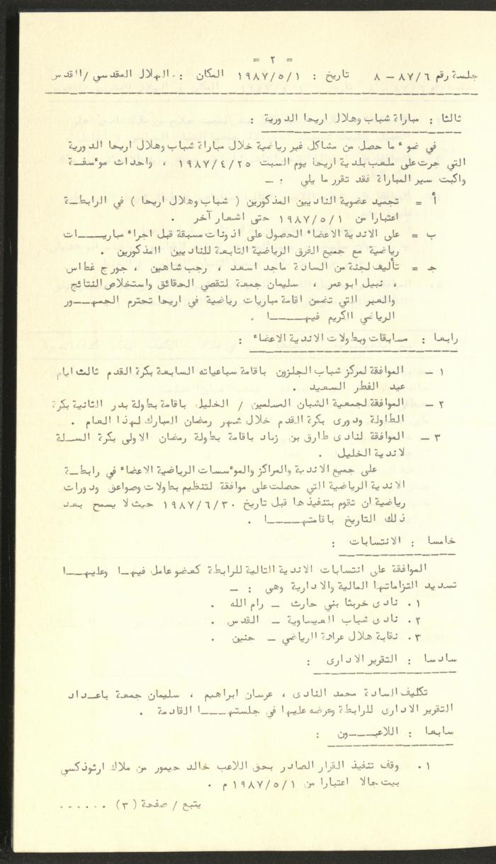 كتاب رابطة الأندية الرياضية في الضفة الغربية، 1984-1987