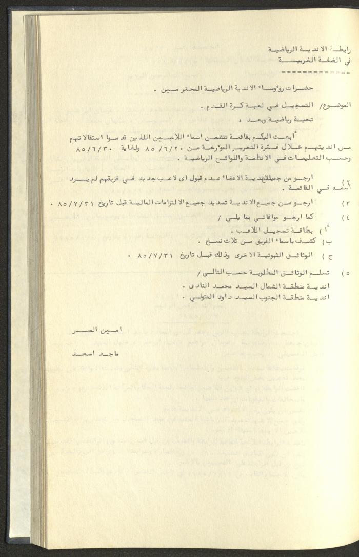 كتاب رابطة الأندية الرياضية في الضفة الغربية، 1984-1987