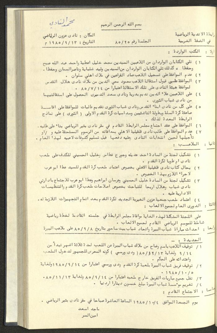 كتاب رابطة الأندية الرياضية في الضفة الغربية، 1984-1987