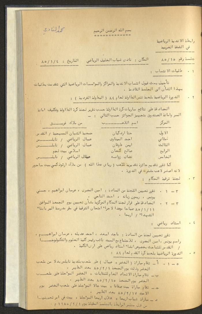 كتاب رابطة الأندية الرياضية في الضفة الغربية، 1984-1987