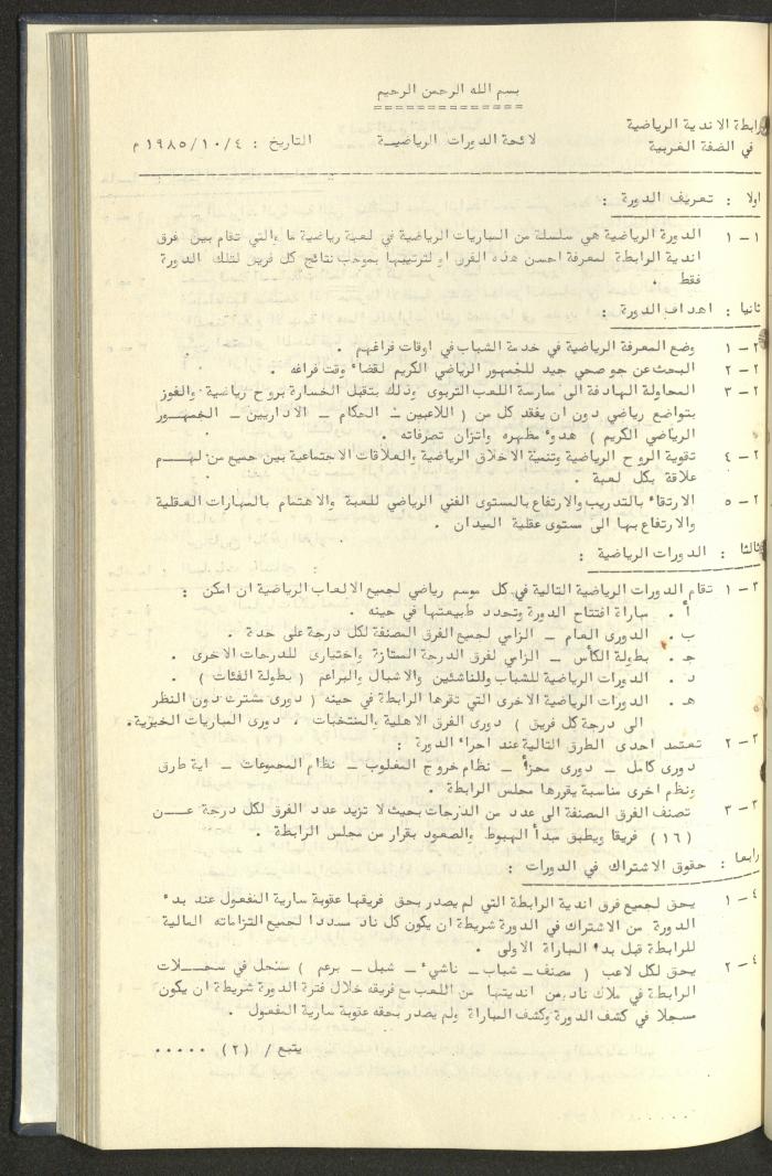 كتاب رابطة الأندية الرياضية في الضفة الغربية، 1984-1987