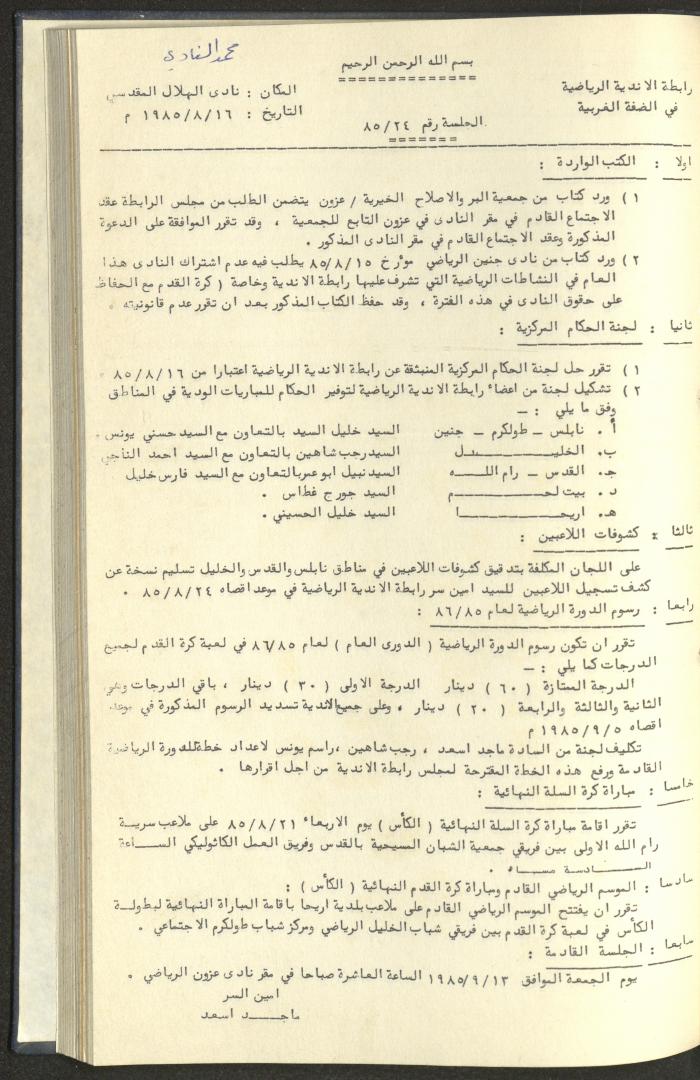 كتاب رابطة الأندية الرياضية في الضفة الغربية، 1984-1987