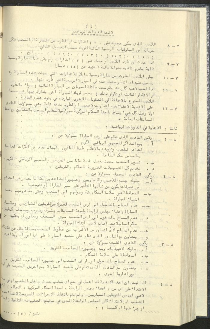 كتاب رابطة الأندية الرياضية في الضفة الغربية، 1984-1987
