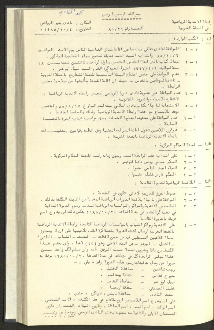 كتاب رابطة الأندية الرياضية في الضفة الغربية، 1984-1987