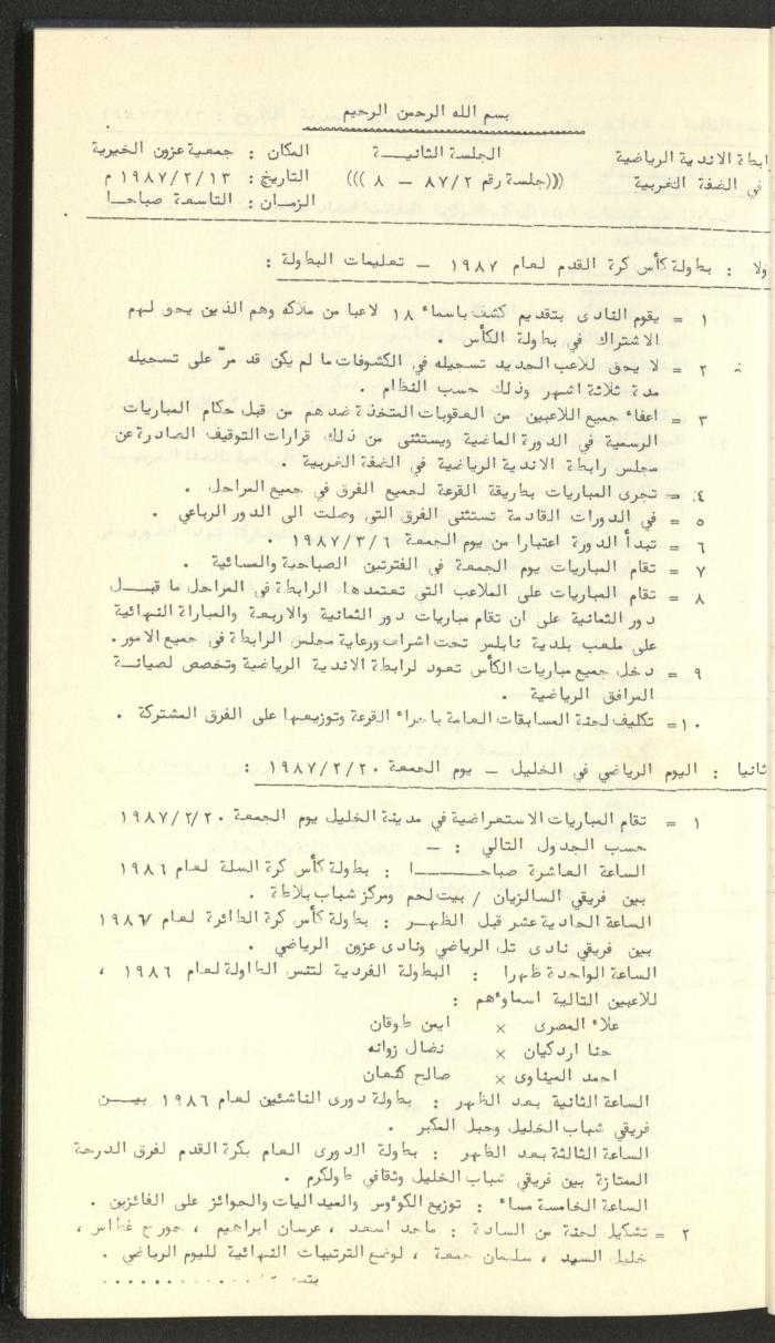 كتاب رابطة الأندية الرياضية في الضفة الغربية، 1984-1987