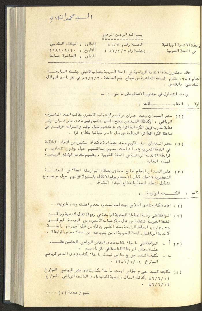 كتاب رابطة الأندية الرياضية في الضفة الغربية، 1984-1987