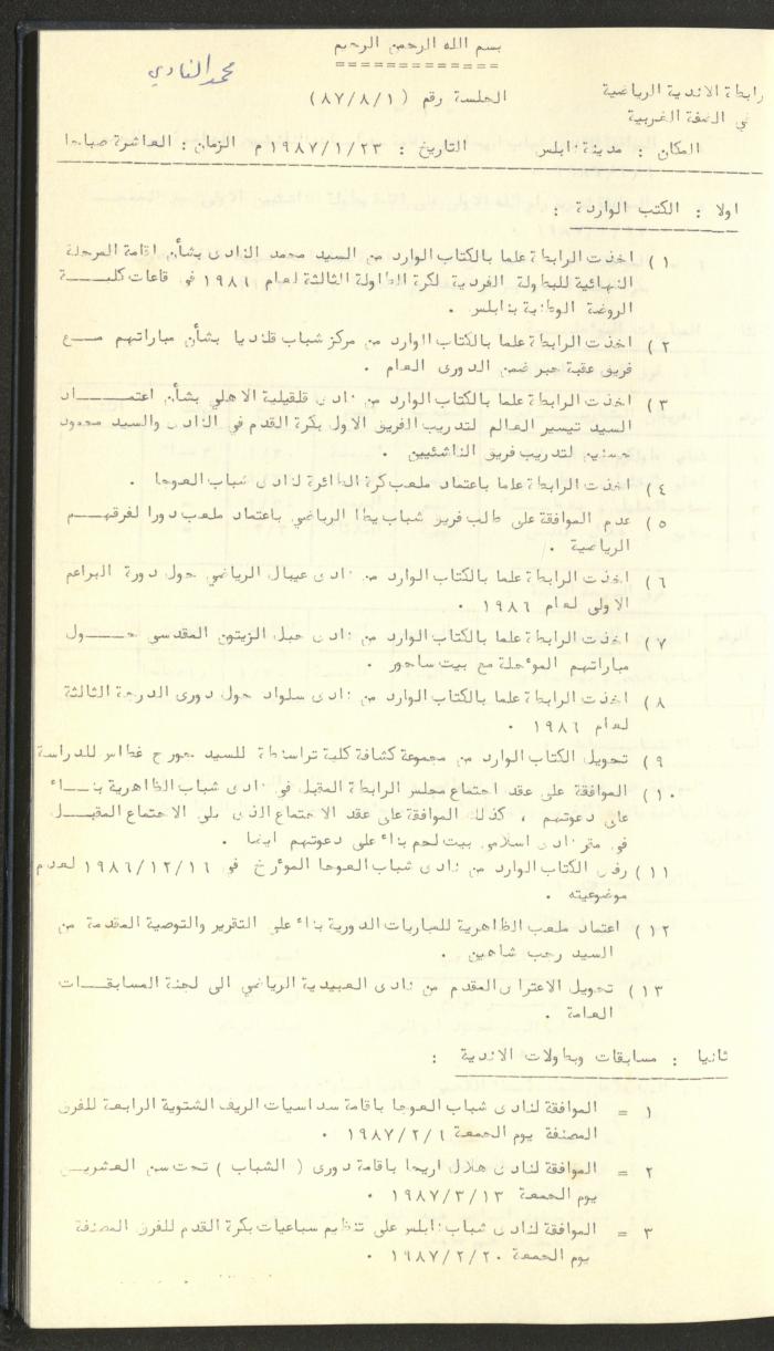 كتاب رابطة الأندية الرياضية في الضفة الغربية، 1984-1987