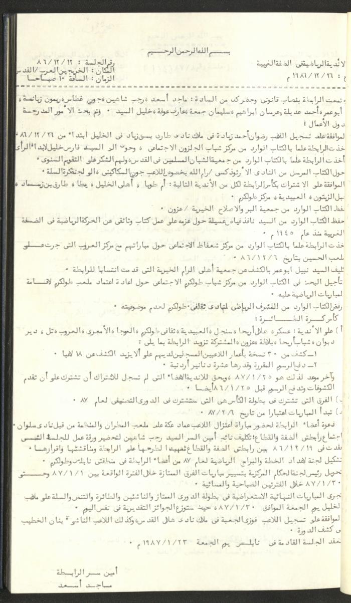 كتاب رابطة الأندية الرياضية في الضفة الغربية، 1984-1987
