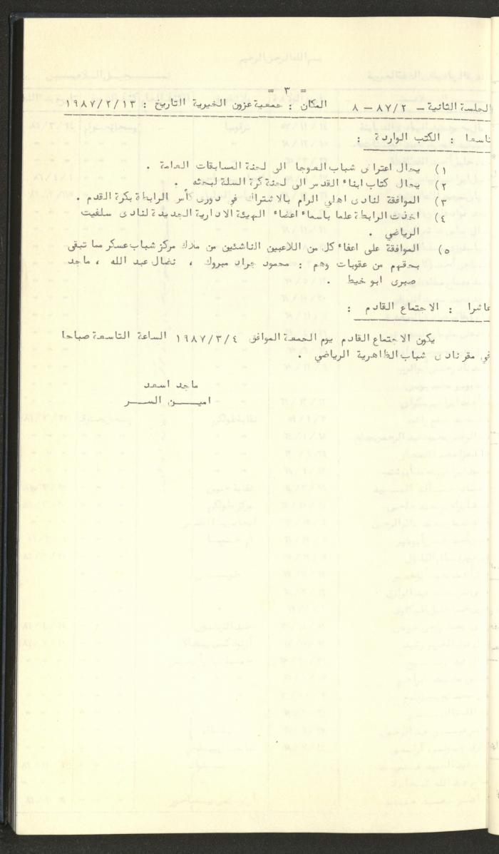 كتاب رابطة الأندية الرياضية في الضفة الغربية، 1984-1987