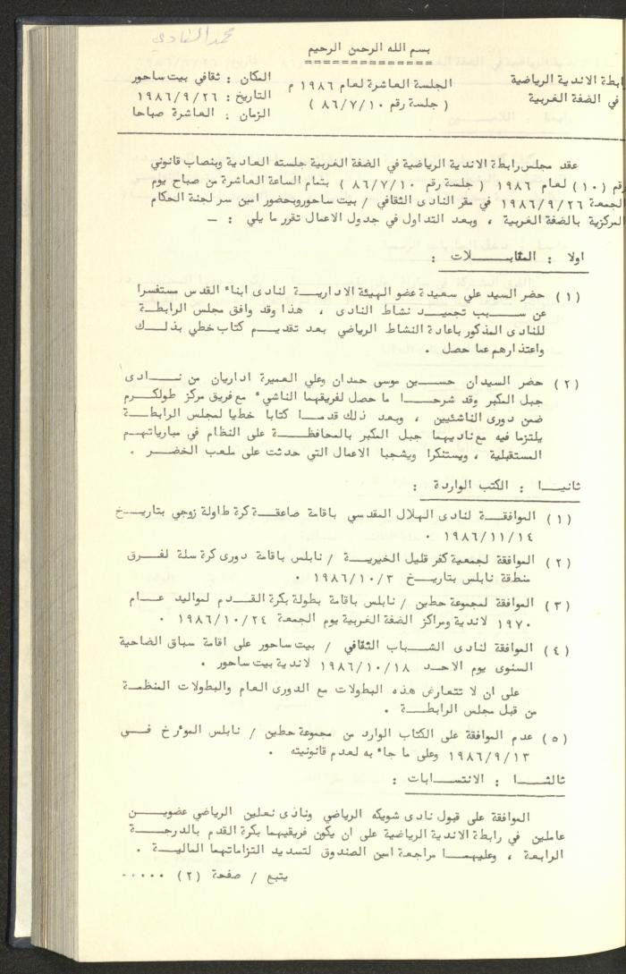 كتاب رابطة الأندية الرياضية في الضفة الغربية، 1984-1987