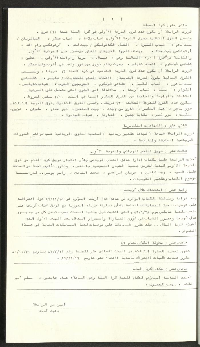 كتاب رابطة الأندية الرياضية في الضفة الغربية، 1984-1987