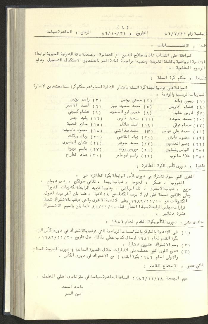 كتاب رابطة الأندية الرياضية في الضفة الغربية، 1984-1987