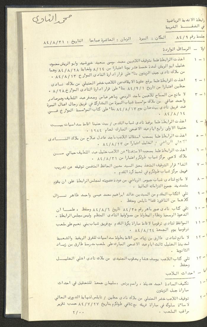 كتاب رابطة الأندية الرياضية في الضفة الغربية، 1984-1987