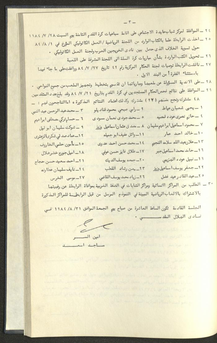 كتاب رابطة الأندية الرياضية في الضفة الغربية، 1984-1987