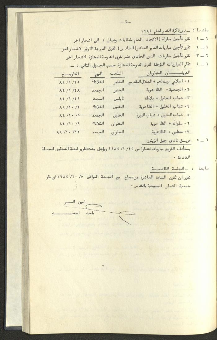 كتاب رابطة الأندية الرياضية في الضفة الغربية، 1984-1987