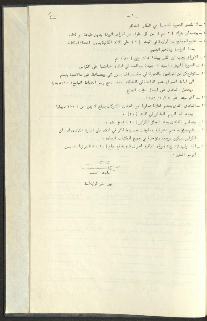 كتاب رابطة الأندية الرياضية في الضفة الغربية، 1984-1987