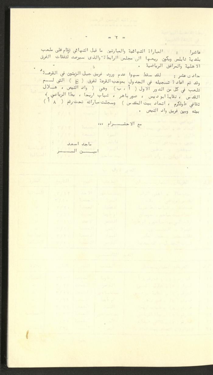 كتاب رابطة الأندية الرياضية في الضفة الغربية، 1984-1987